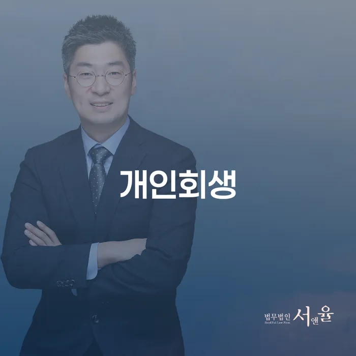 개인회생 자격 개인회생으로 해결 해결 가능합니다.