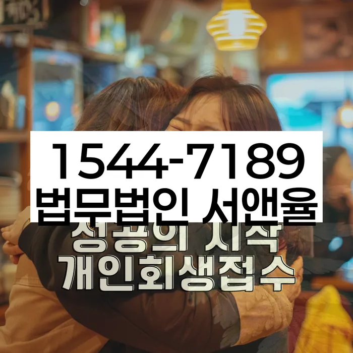 개인회생법무법인