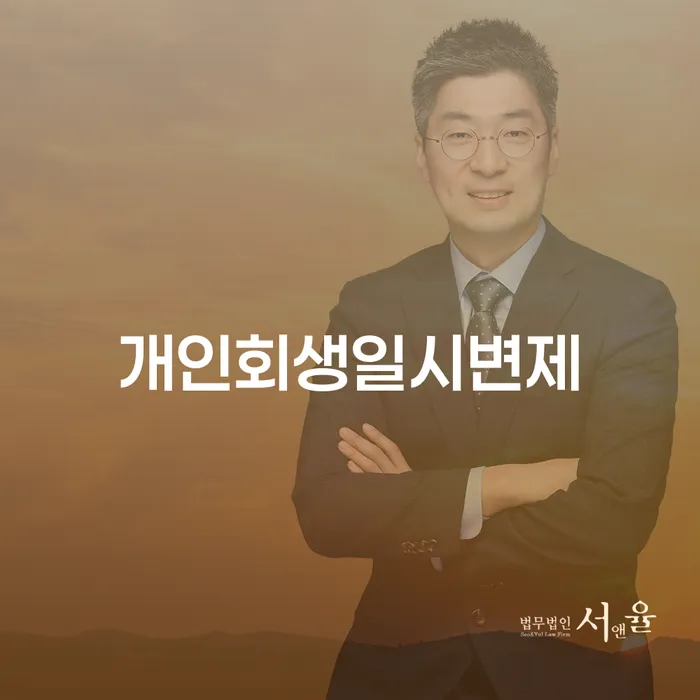 개인회생 신용회복 전화상담