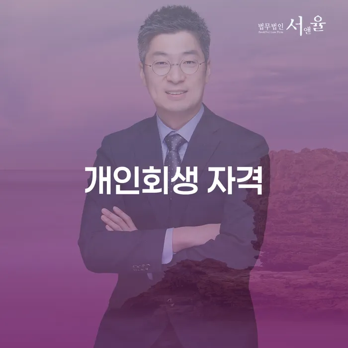 회생제도 빚갚는 방법 접수하자