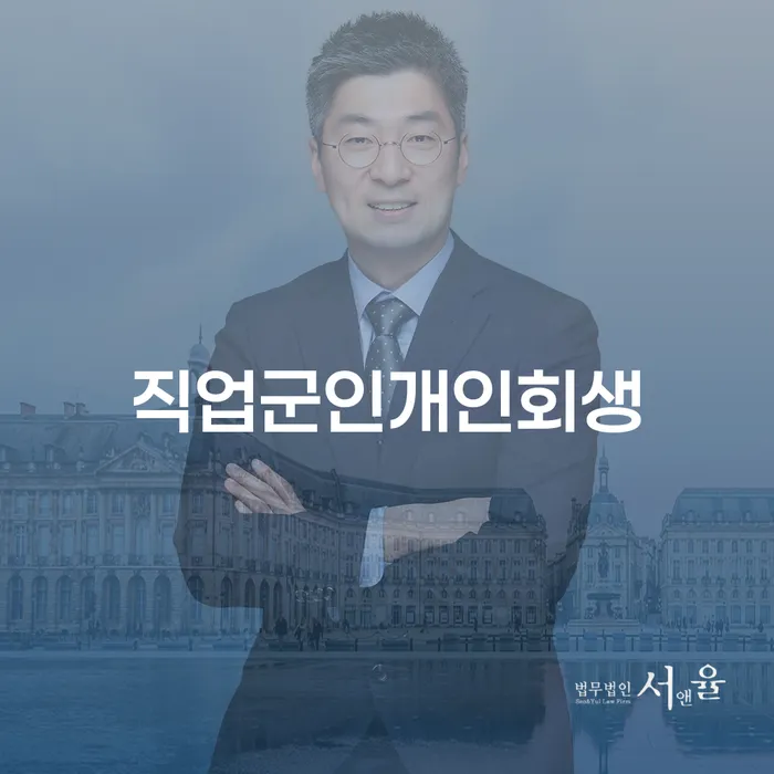 개인회생전문 대출 받은 돈채무조정 신속하게