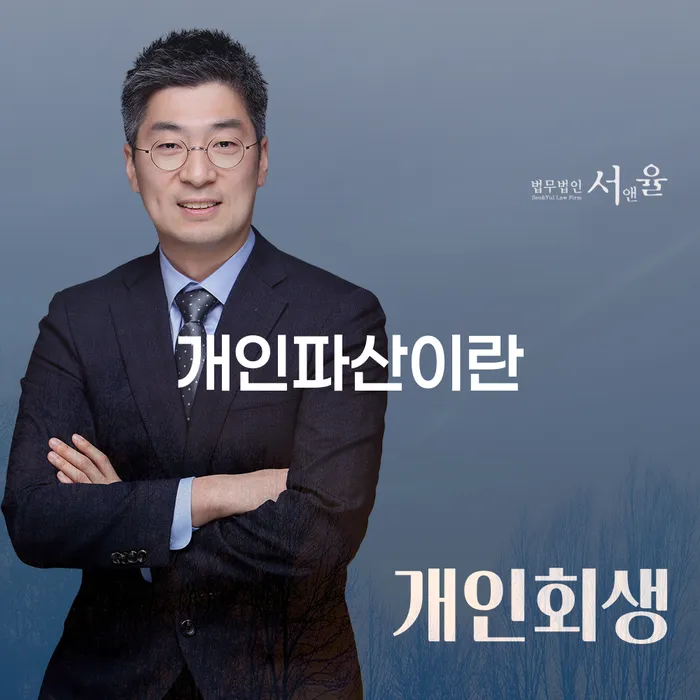 파산신청비용 추심 대응법 검토를 한 다음에는