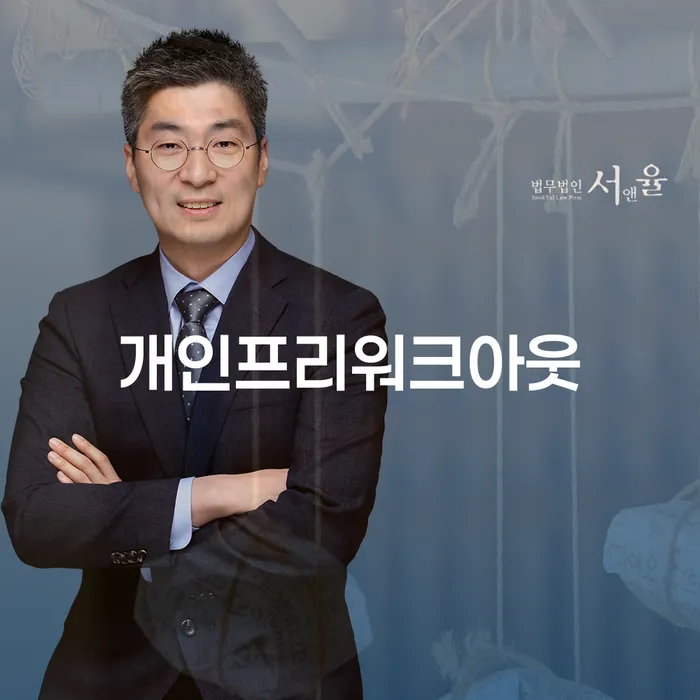 개인회생 연체 채무 신속해결방법 상세히알기