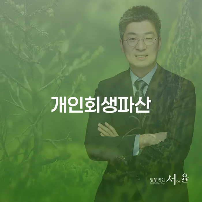 채무조정 개인회생으로 현명하게 체크해보세요