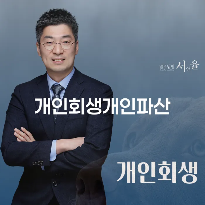 개인회생 개인회생 제도 절차 이해해야