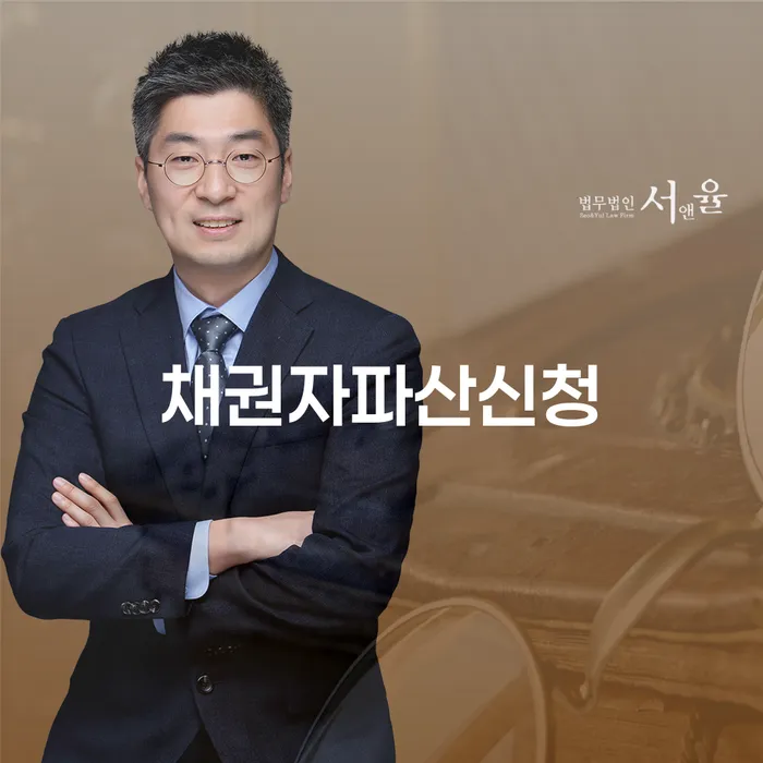 회생전문변호사 연체 채무 신속해결방법 신청했을 경우