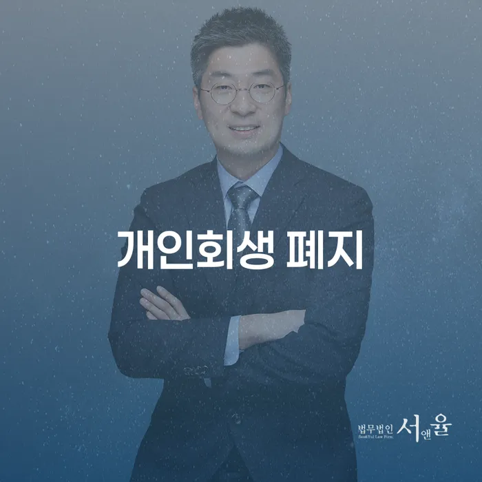 개인회생 자격 개인회생 제도 지식을