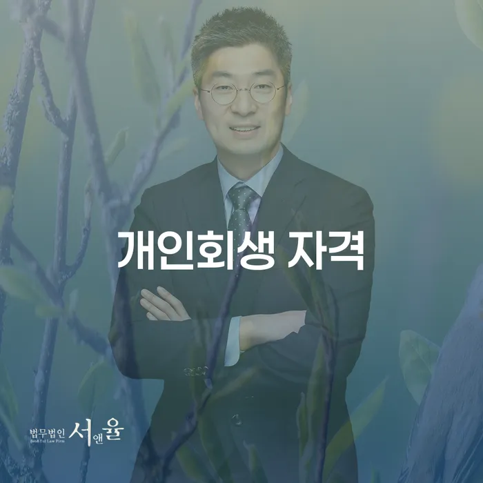 신용불량자취업 워크아웃 장점을