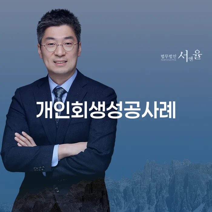 재파산 추심 대응법 해결하고 싶다면