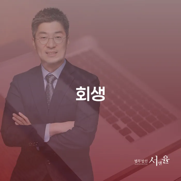 개인회생면책 개인회생 처리방법 상담받아보기