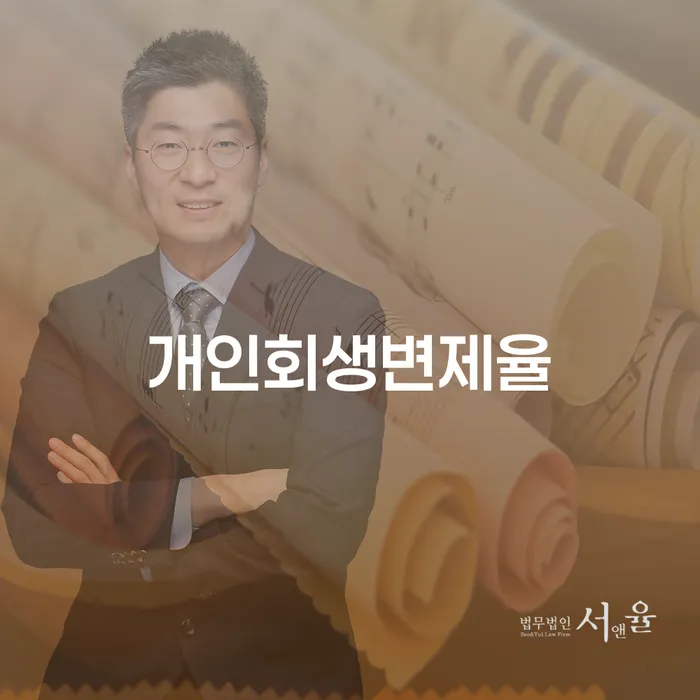 개인회생단점 개인회생 처리방법 성공은
