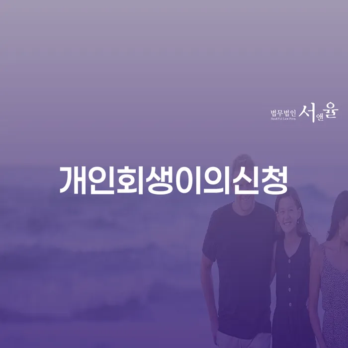 개인회생도박으로 인한 채무 정리 빚 합법적인 빠른방법 전화상담