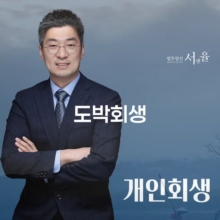 개인회생 수임료 저렴하고 빚 합법적인 빠른방법 단점을