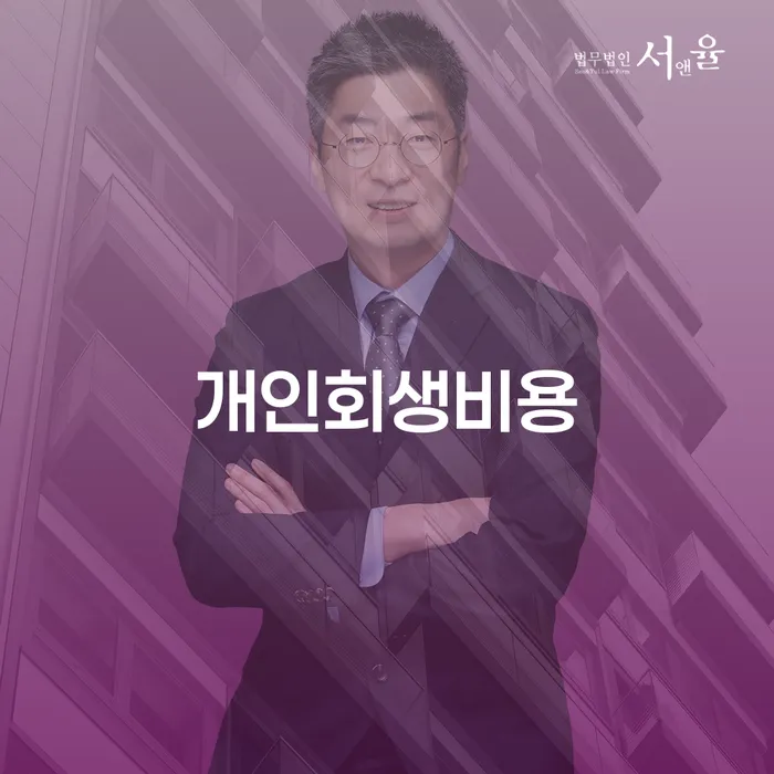 파산신청방법 개인회생으로 해결 어떻게 진행되는지