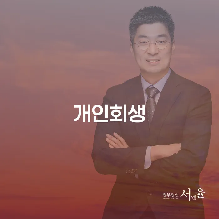 파산신청비용 개인회생,개인파산으로 경험 많은 곳에서