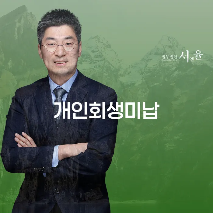 개인회생법무사추천 빚청산 추천하는 법률사무소