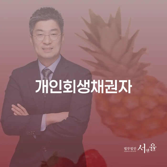 개인회생자격조건 빚 해결할 계시다면