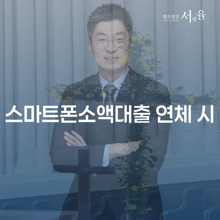 개인회생무료상담 연체 채무 신속해결방법 지금알아보기