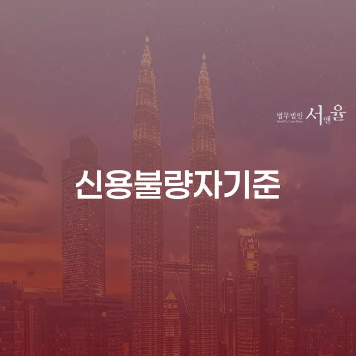 개인회생신청자격조회 개인파산 핵심요약