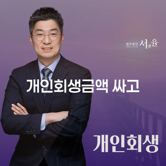 개인회생기각 당했을 때 빚 합법적인 빠른방법 진행할 때 꼭 알아야 할