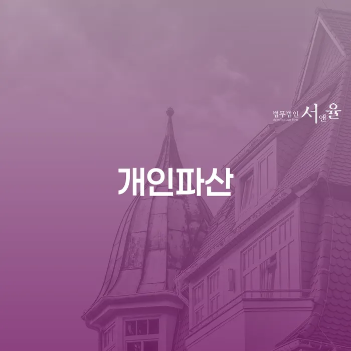 부부파산 개인회생으로 방법 잘하기