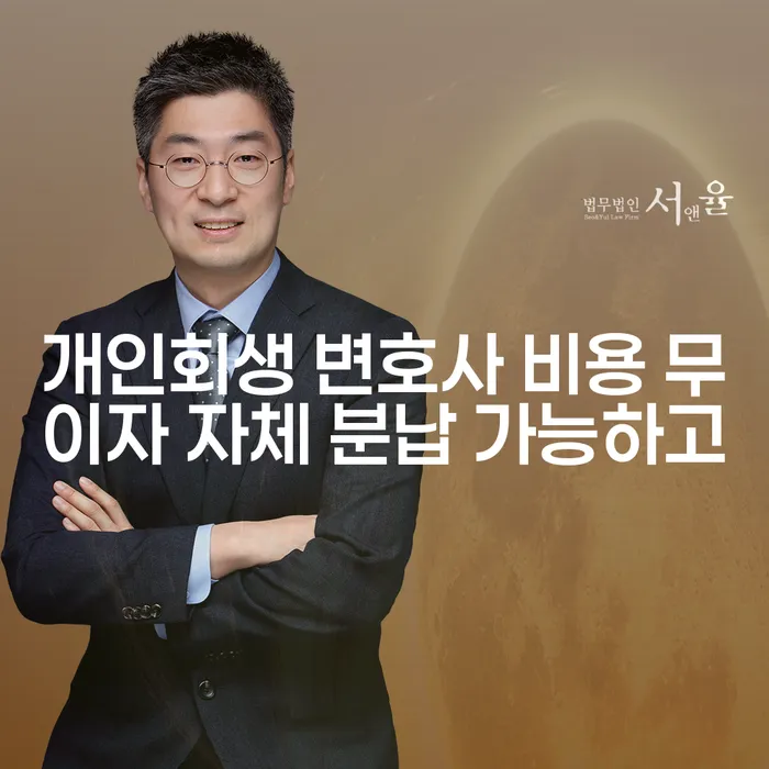 빛독촉 개인회생으로 해결 상담받아보기