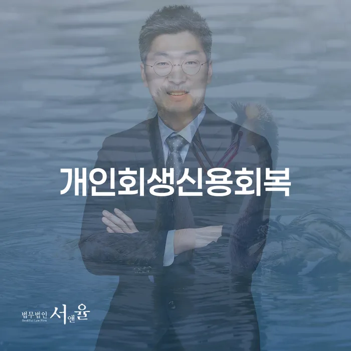 개인회생 수임료 싸고 개인회생 성공은
