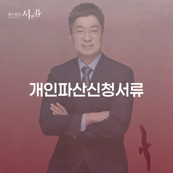 회생신청 개인회생으로 해결 변호사추천