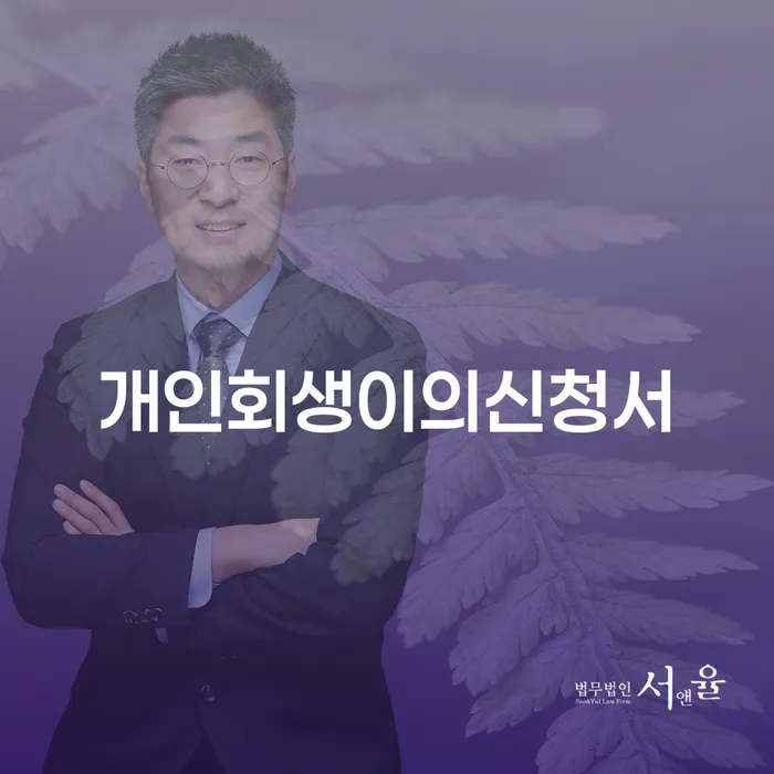 빛청산 대출 연체 개인회생 체크해보세요