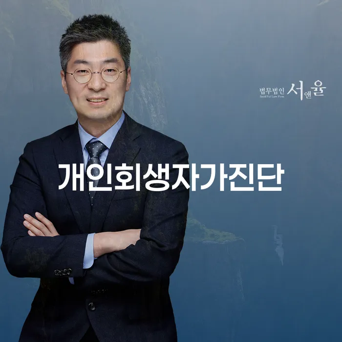 통신비 연체 시 채무조정제도을 이용하여 수임료가 얼마인지?