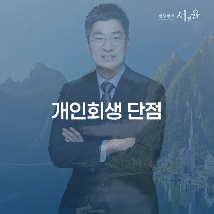 경상북도 개인회생방법 빚독촉 전문가와 함께