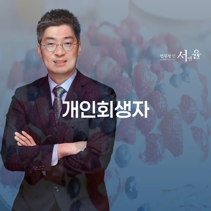 영양군 신용카드개인회생 연체 채무 신속해결방법 최선의 선택