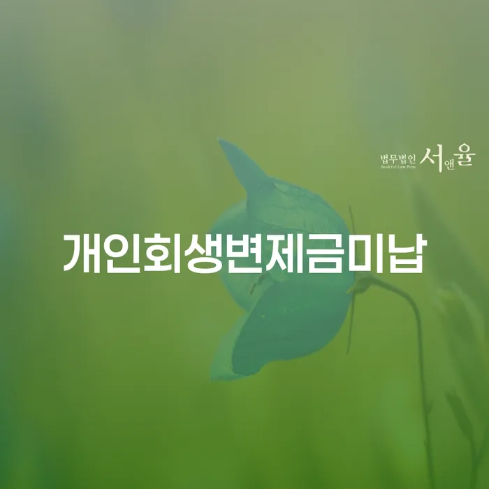 함양군 김포개인회생 개인회생으로 방법 중요한정보