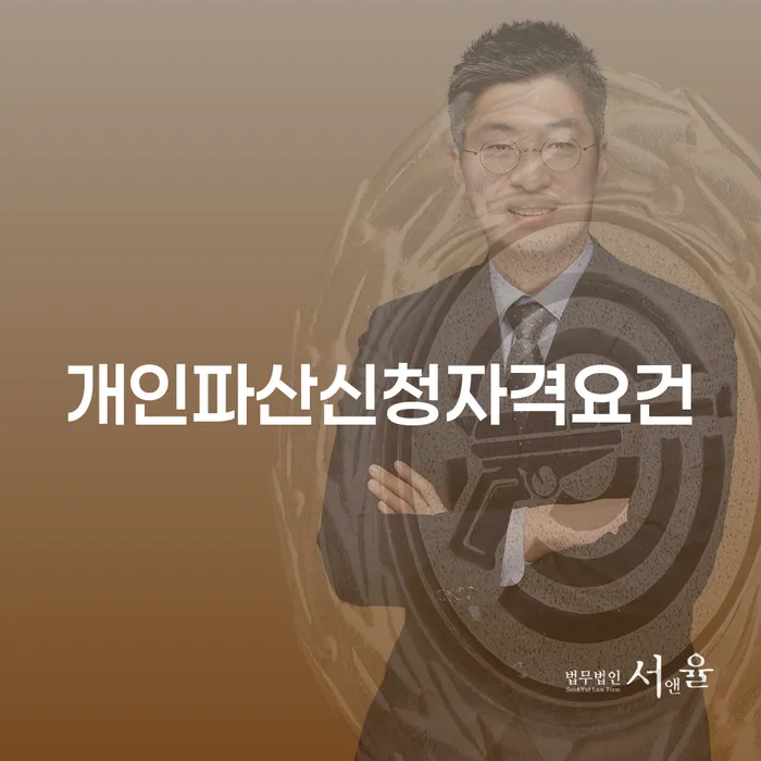 기장군 신용회복위원회채무조정 대출 받은 돈채무조정 필수로 알아야하는 부분