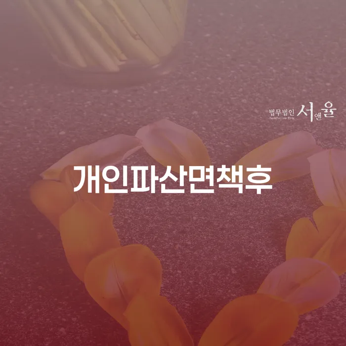 구리시 상속재산파산신청 개인회생으로 해결방법 무료상담