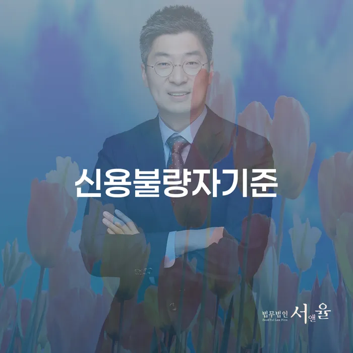 장흥군 개인회생제도 대출 받은 돈채무조정 잘 하는 변호사