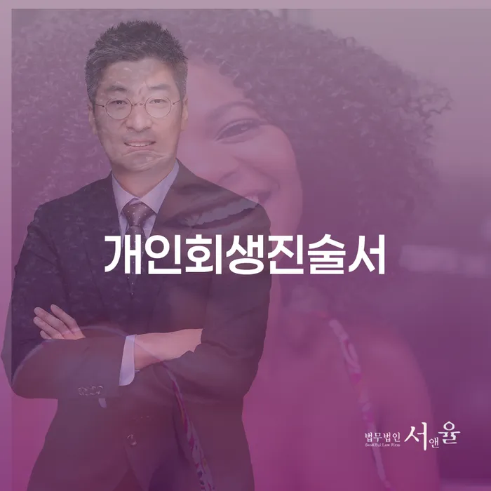 담양군 개인회생워크아웃 개인회생으로 방법 신청절차에