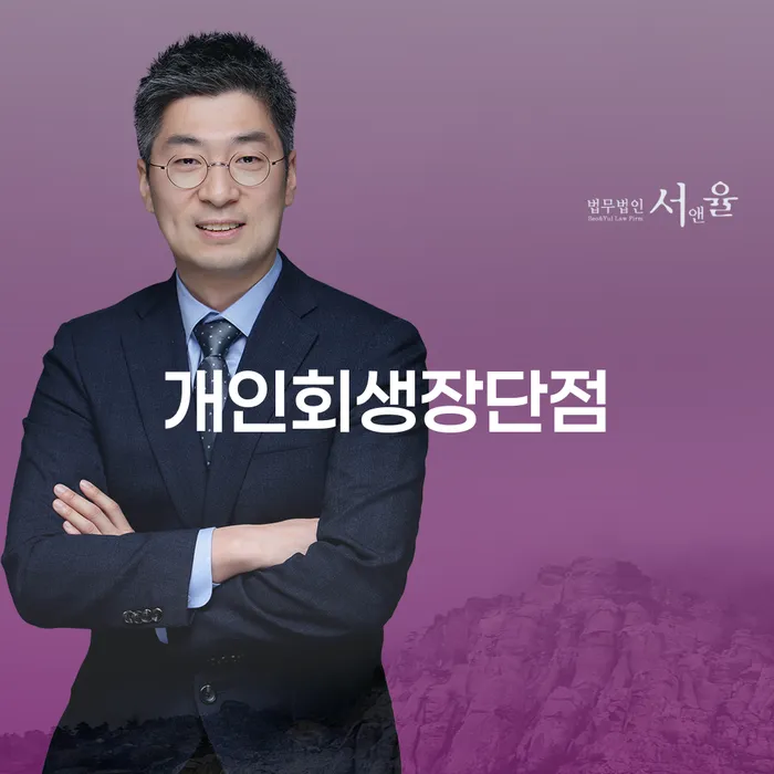 김천시 직장인채무통합 연체 시 개인회생으로 해결 정해지는