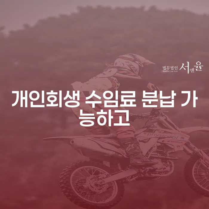 대구광역시 개인파산신고 개인회생 제도 궁금하다면..