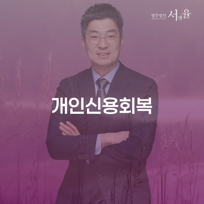 양천구 파산신청 채무 효과적인 해결방법 무료법률상담