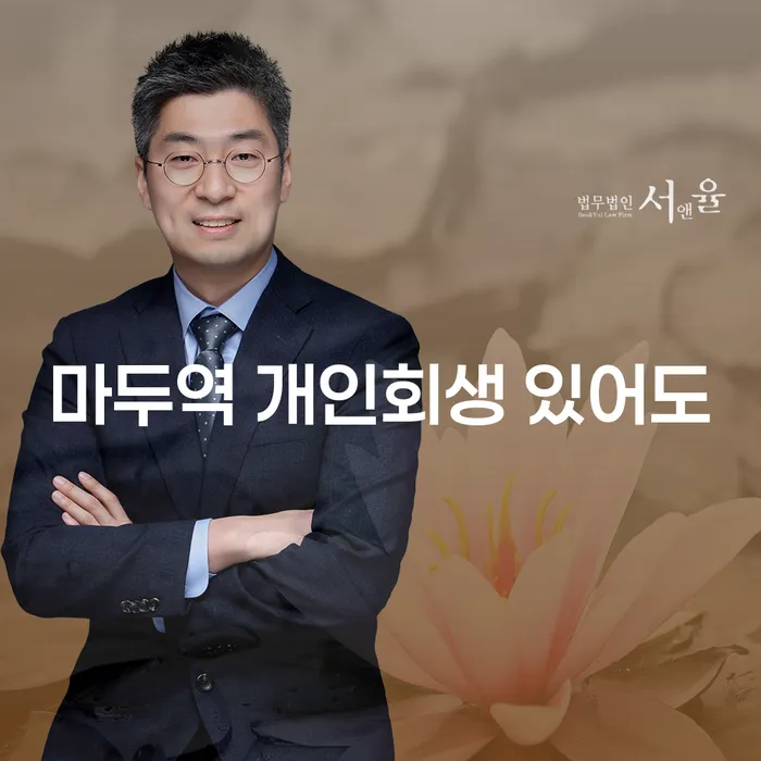 마두역 개인회생 있어도