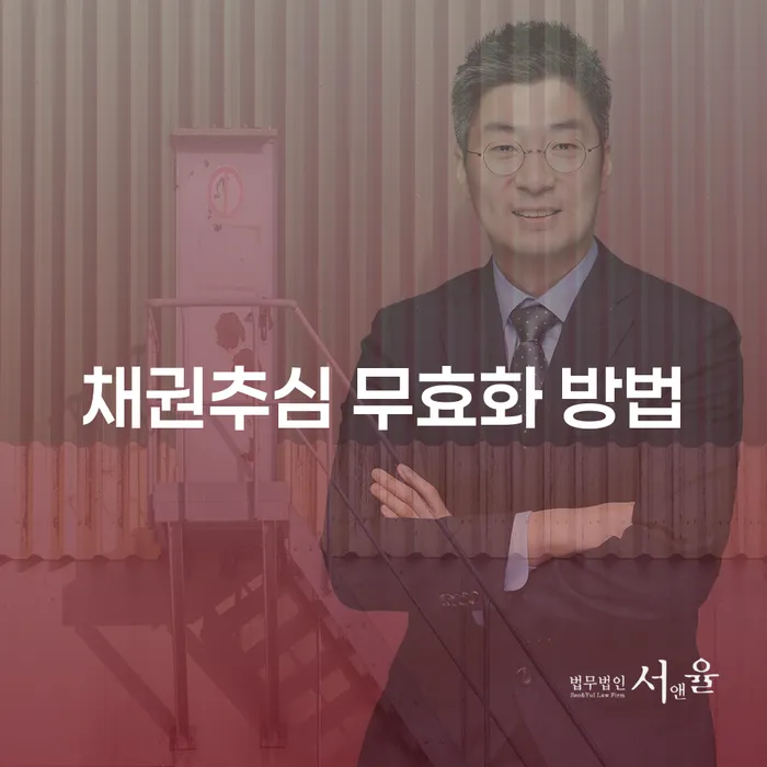 채권추심 무효화 방법과 개인 회생 및 파산의 길을 찾는 법
