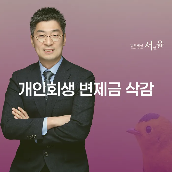 개인회생 변제금 삭감, 정말 가능할까요?