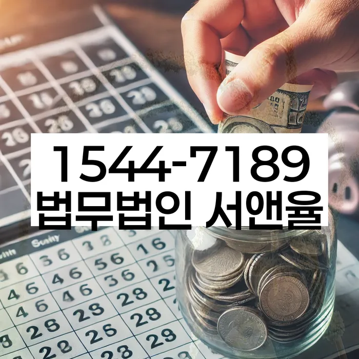 개인회생 변제금 연체 기록 관리