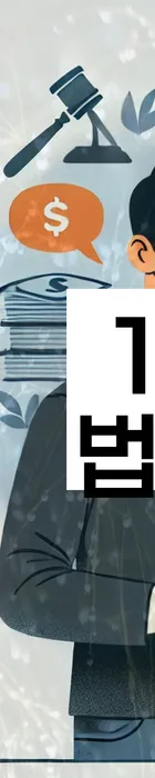 법무법인 서앤율 회생파산상담센터