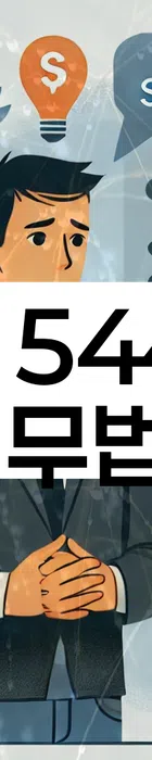 법무법인 서앤율 회생파산상담센터