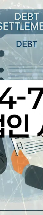 법무법인 서앤율 회생파산상담센터