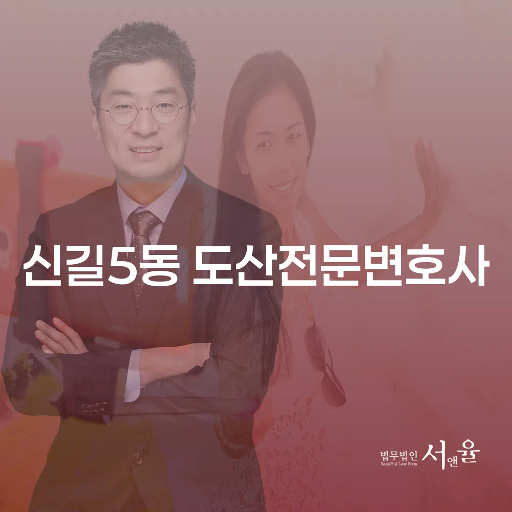 신길5동 도산전문변호사와 개인회생의 필요성