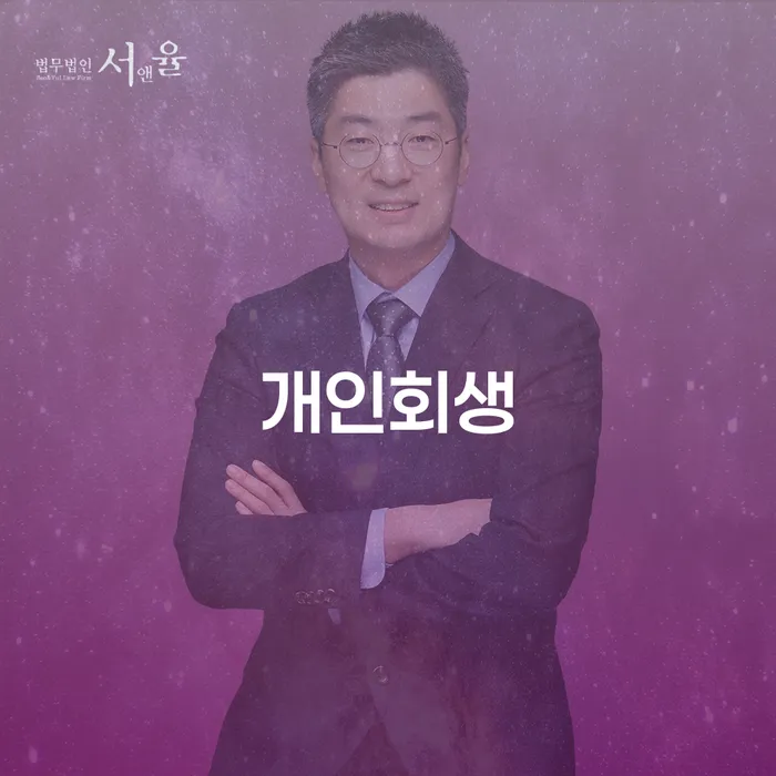 창신1동 개인회생의 모든 것