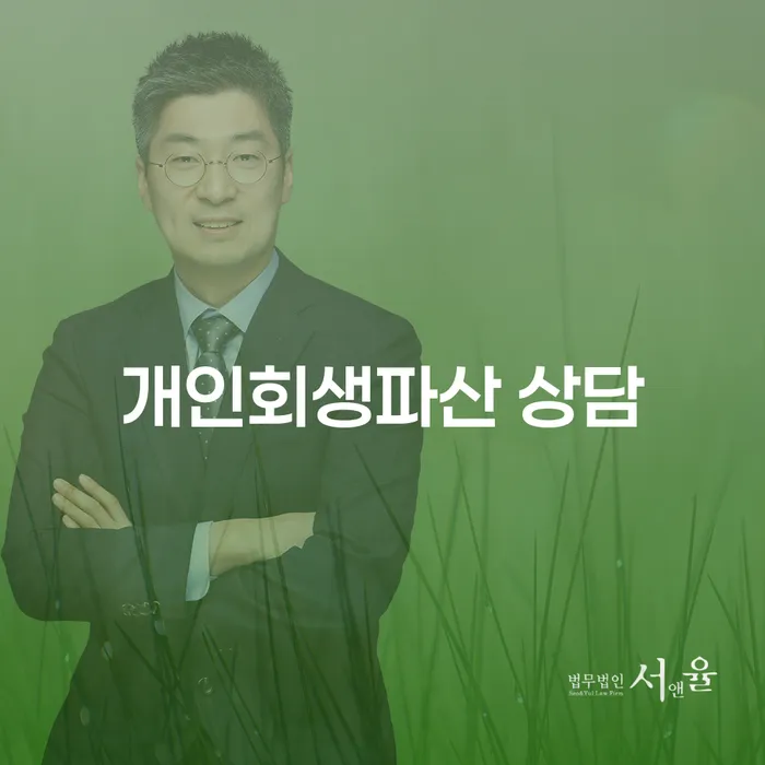 화천 개인회생파산 상담을 통한 경제적 회복